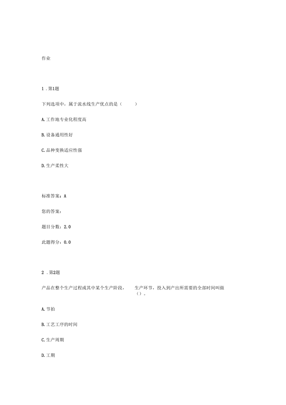 生产与作业管理系统.docx_第1页