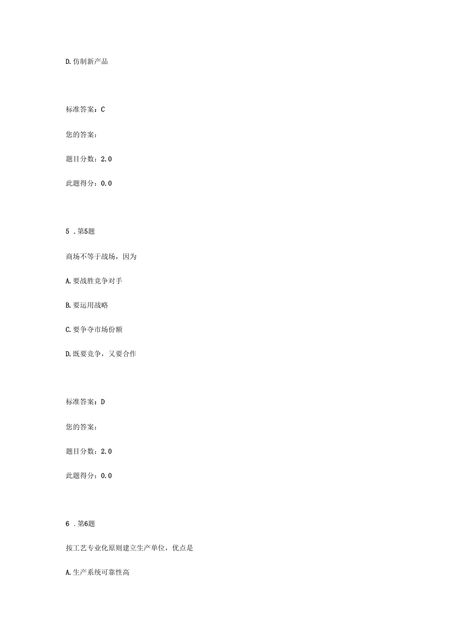 生产与作业管理系统.docx_第3页