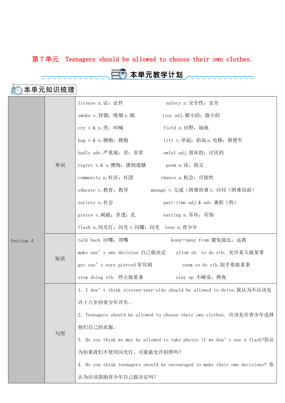 九年级英语全册 Unit 7 Teenagers should be allowed to choose their own clothes第1课时导学案1（新版）人教新目标版-（新版）人教新目标版初中九年级全册英语学案.doc_第1页