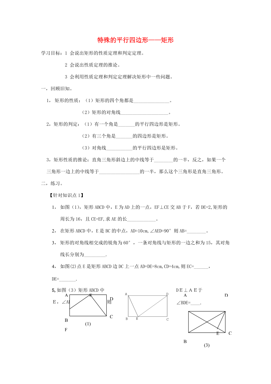 九年级数学上册 特殊的平行四边形-矩形预习学案 北师大版.doc_第1页