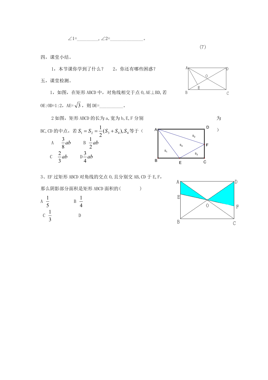 九年级数学上册 特殊的平行四边形-矩形预习学案 北师大版.doc_第3页