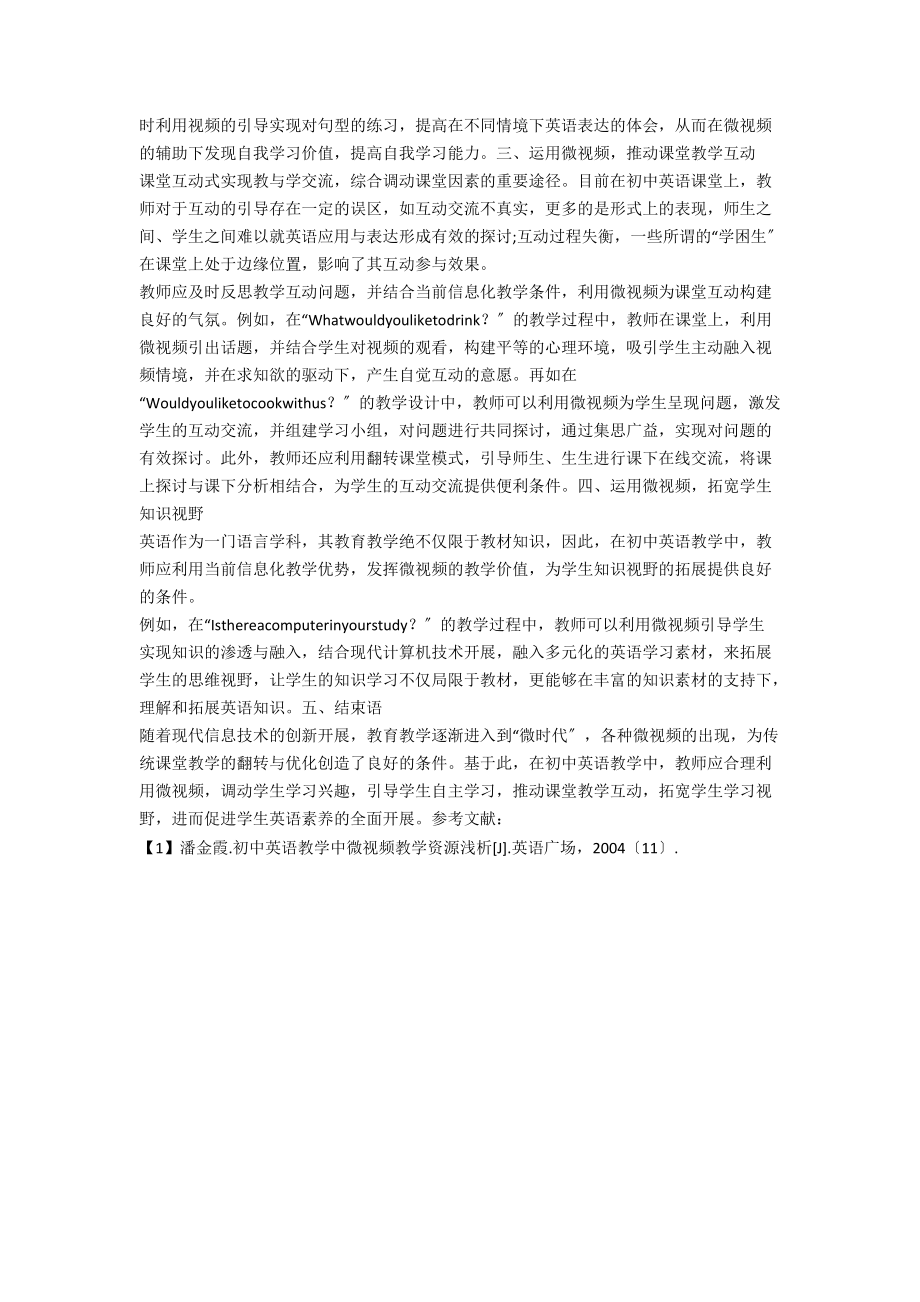 微视频在初中英语教学中的运用探析.docx_第2页