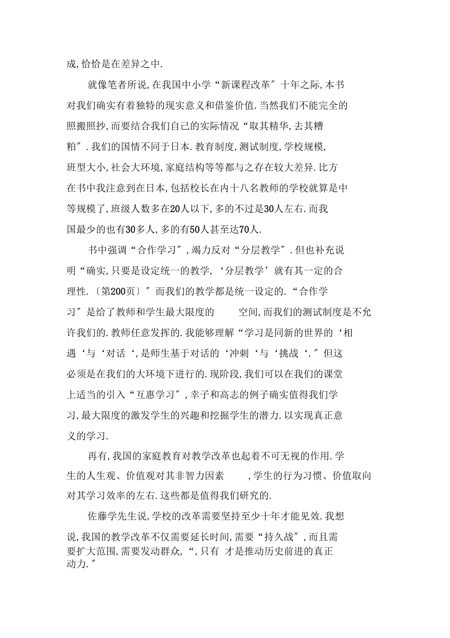 学校的挑战——创建学习共同体读后感范文.docx_第2页