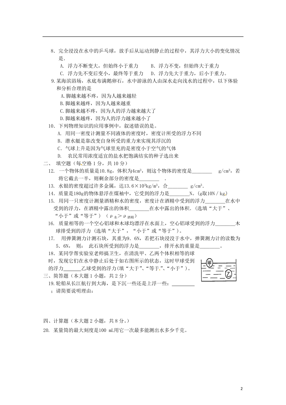 福建省尤溪县2011－2012学年八年级物理下学期第一次月考试题（无答案） 新人教版.doc_第2页