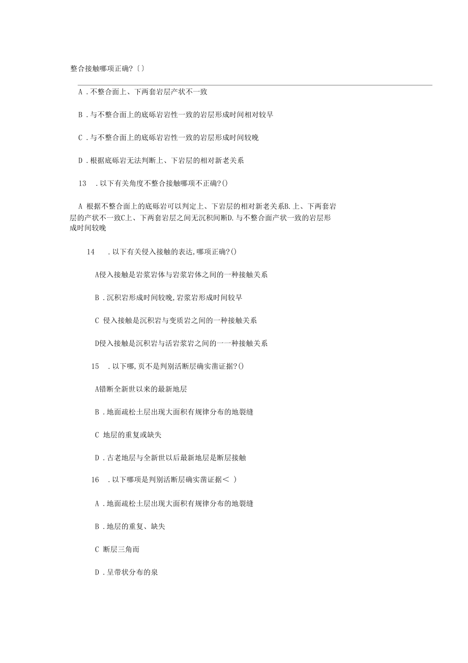 地质学期末考试试题及答案.docx_第2页