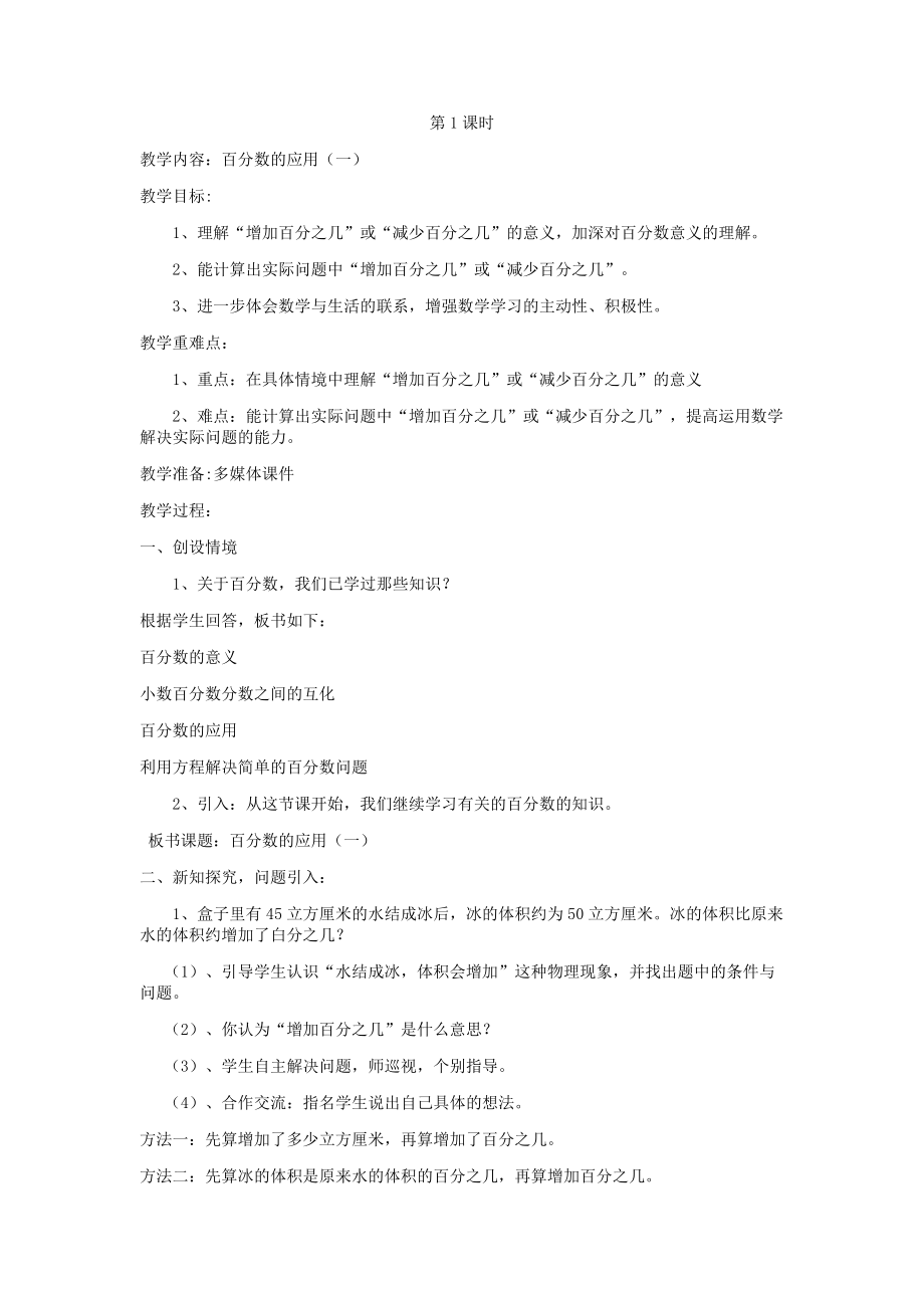 教学设计：百分数的应用一（刘桂兴） (2).doc_第1页