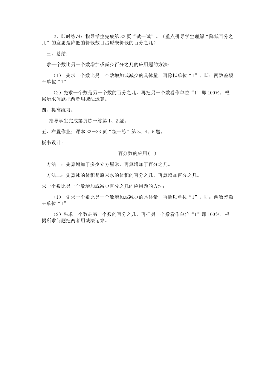 教学设计：百分数的应用一（刘桂兴） (2).doc_第2页