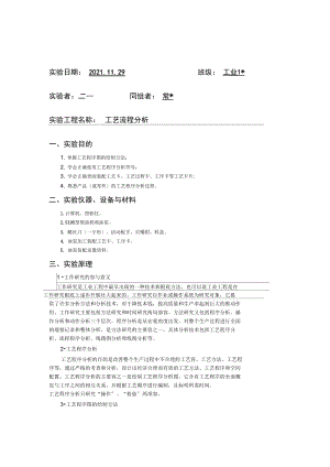 基础工业工程-实验报告1.docx