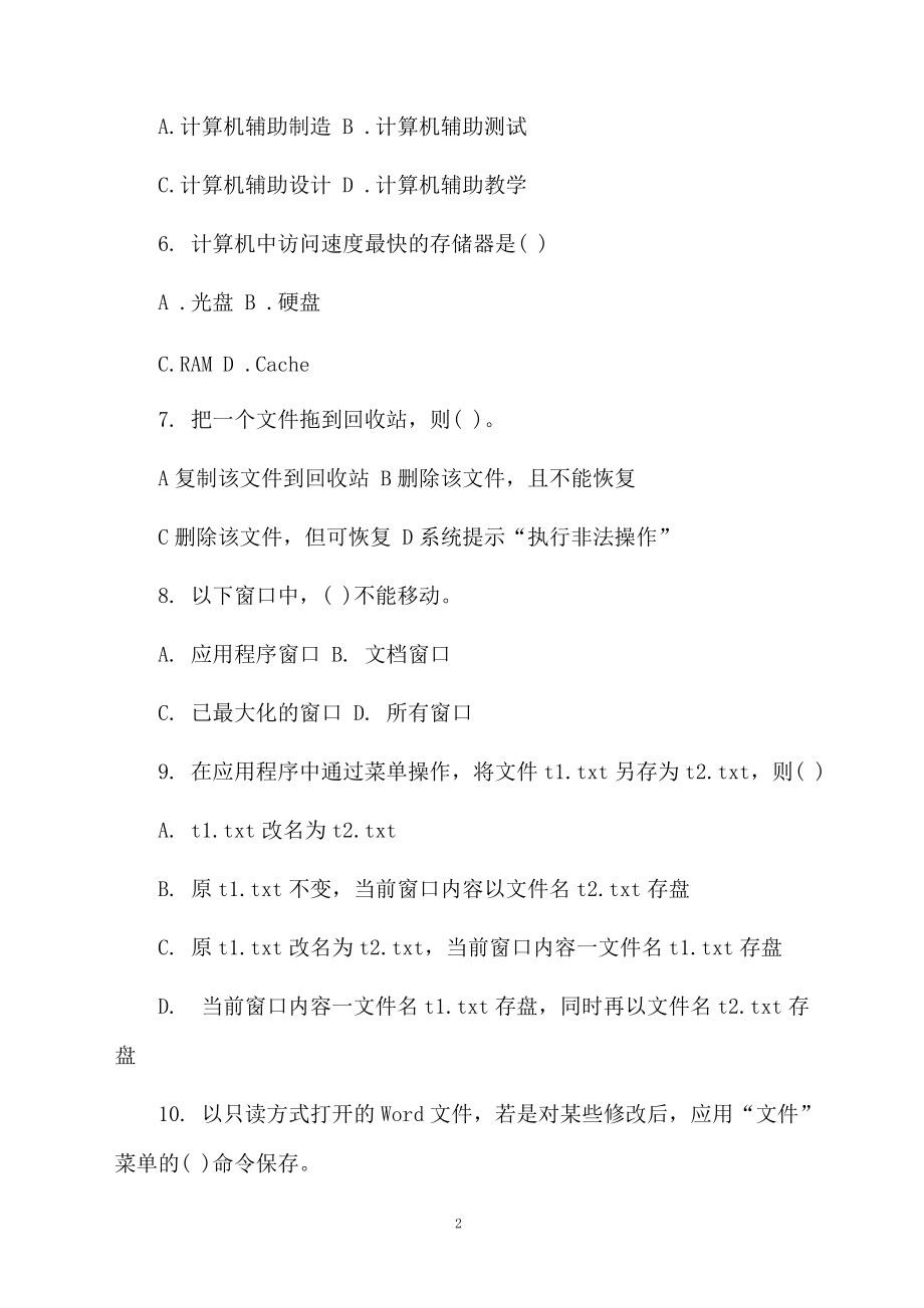 计算机一级考试试题参考.docx_第2页