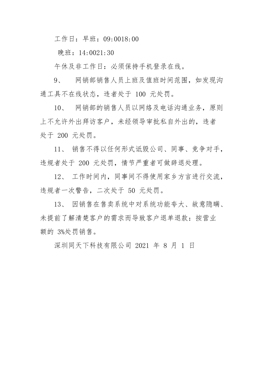 市场部人员规章制度.docx_第2页