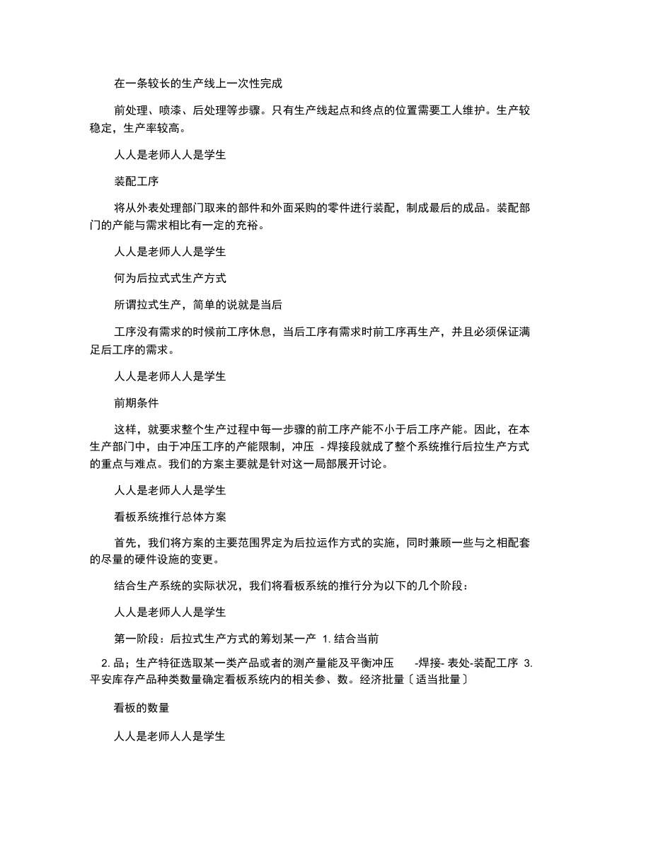 国内生产企业精益案例.docx_第3页