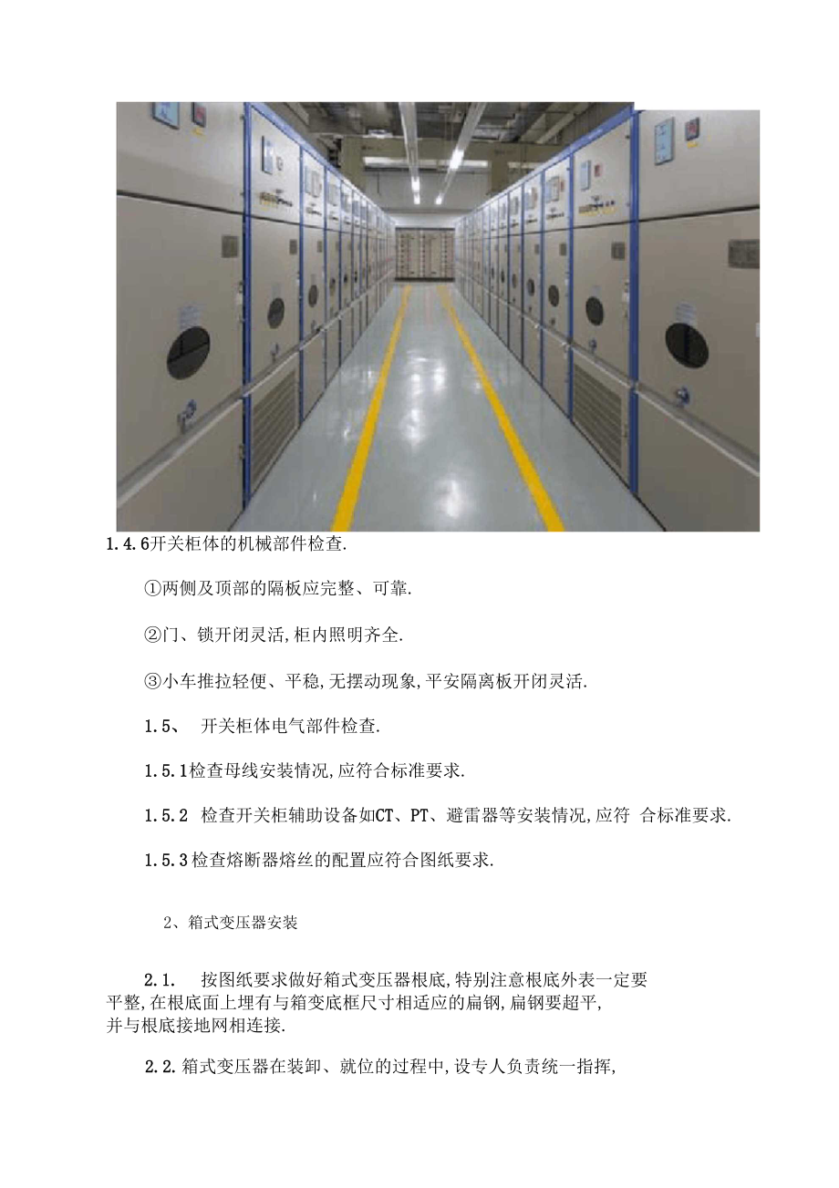 地下综合管廊工程主要施工工艺方案.docx_第3页