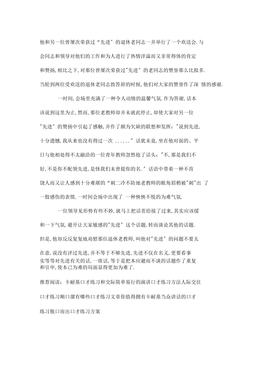 口才训练的重要性.docx_第3页