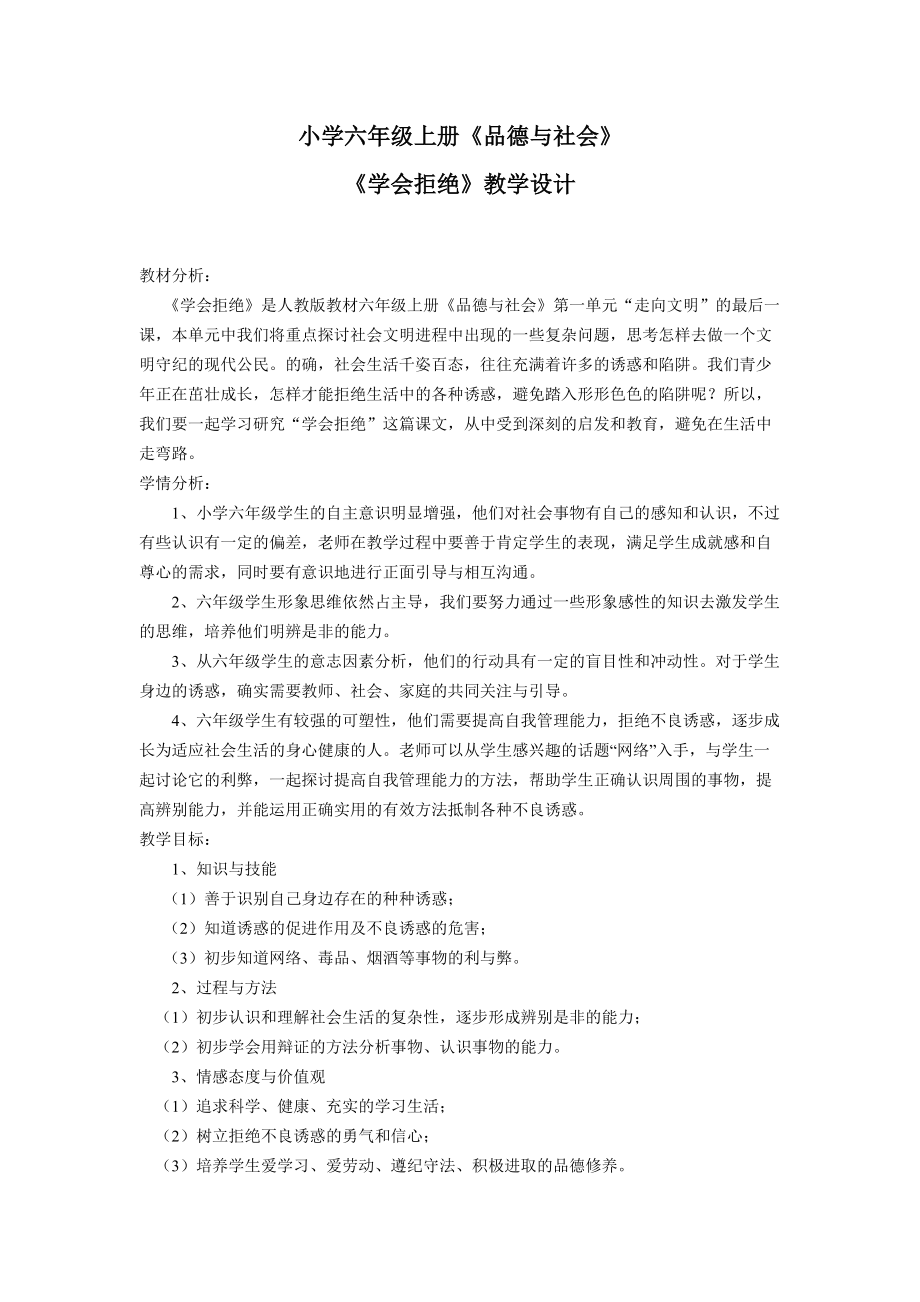 品德与社会课教学设计.doc_第1页