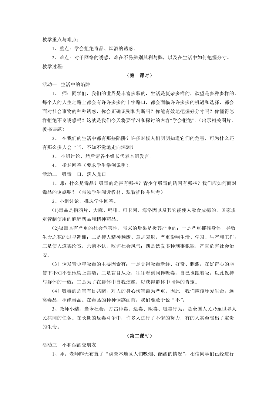 品德与社会课教学设计.doc_第2页