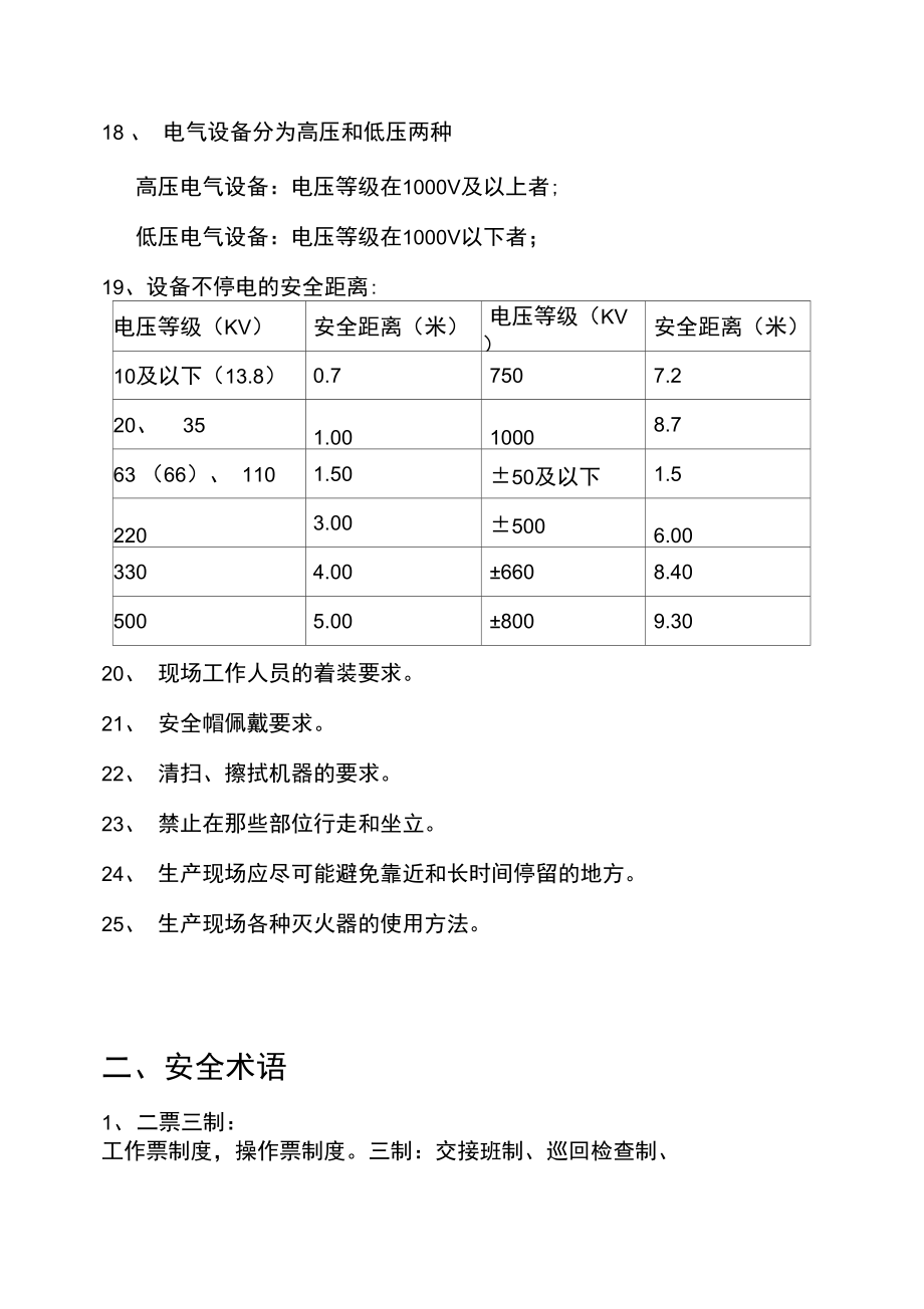 电厂技工应知应会知识.doc_第2页