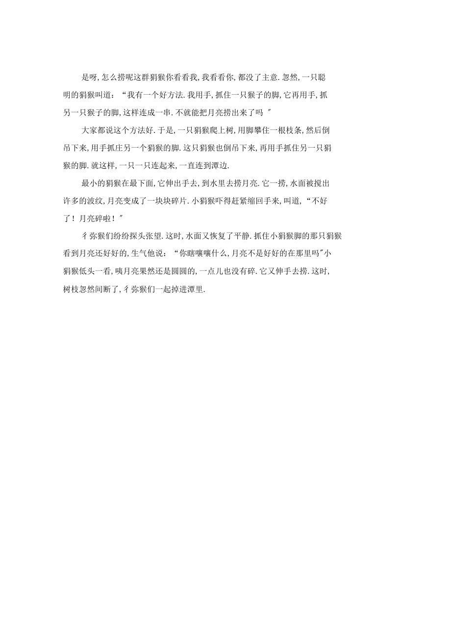 动物幽默寓言故事.docx_第3页