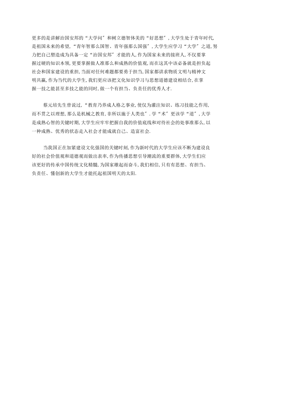 大学生的责任.docx_第2页