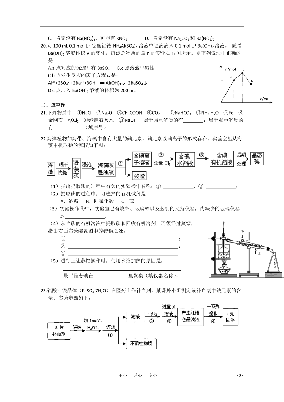 浙江省嘉兴一中2010-2011学年高一化学12月月考题苏教版【会员独享】.doc_第3页