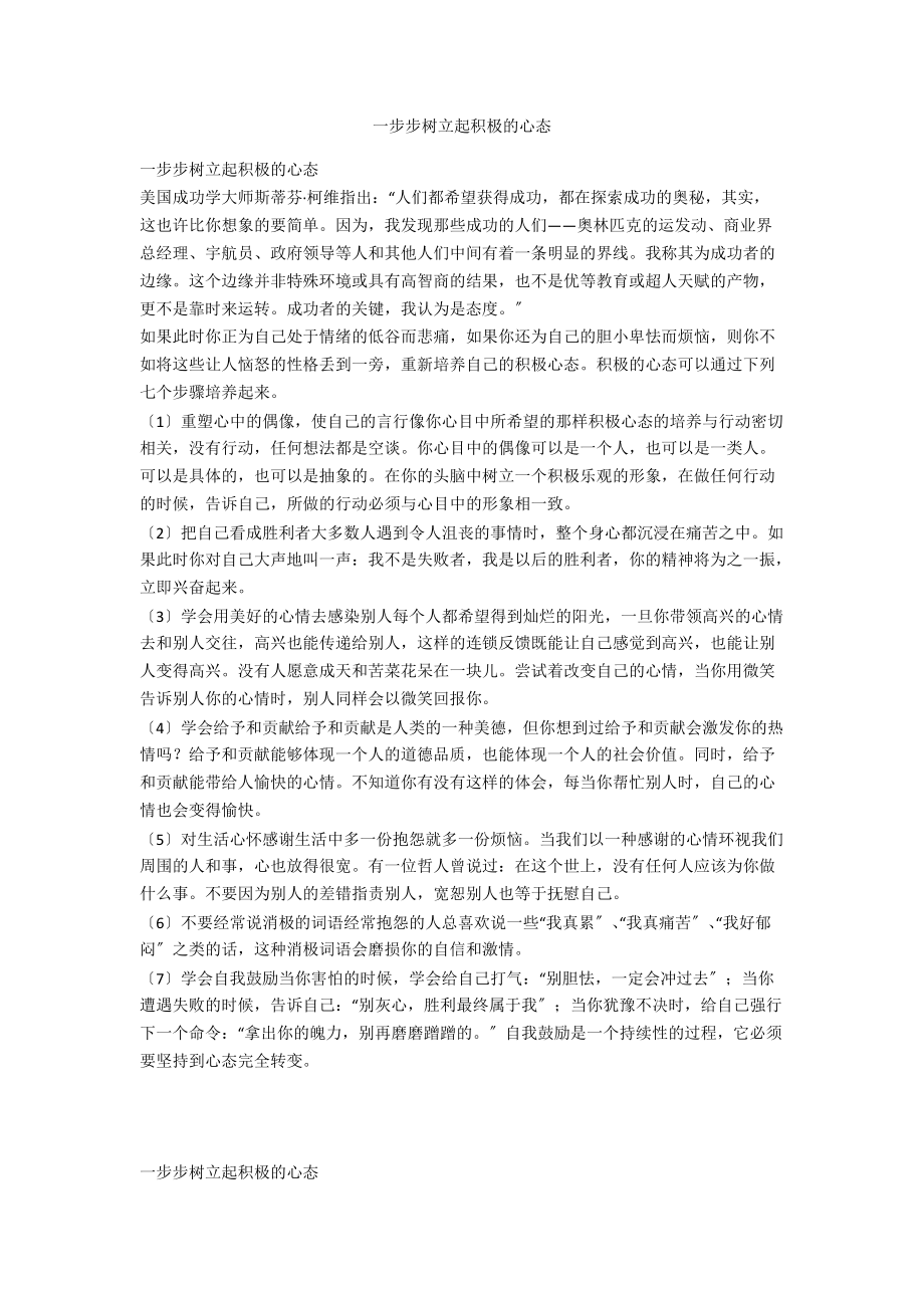 一步步树立起积极的心态.docx_第1页