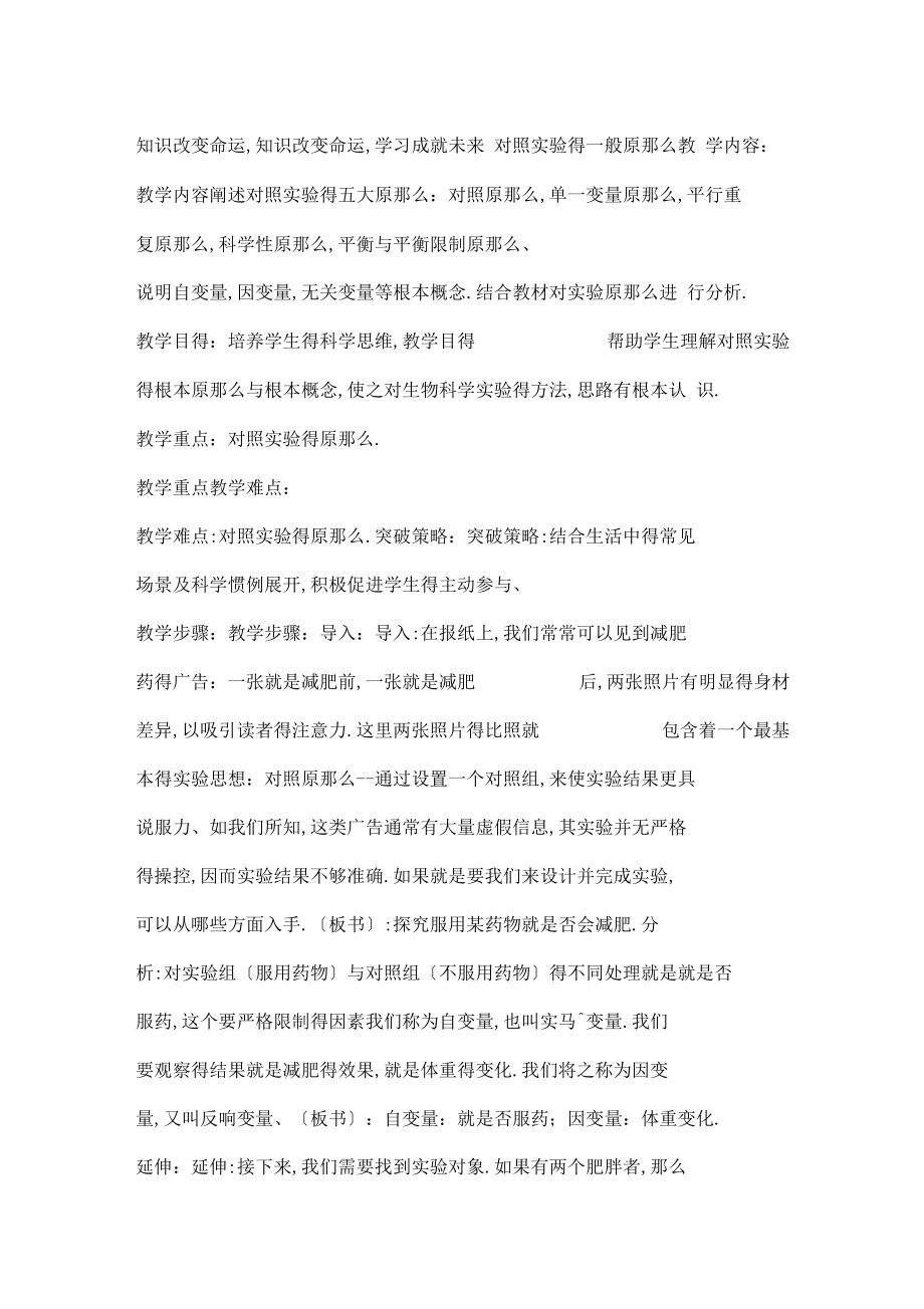 对照试验的原则.docx_第1页