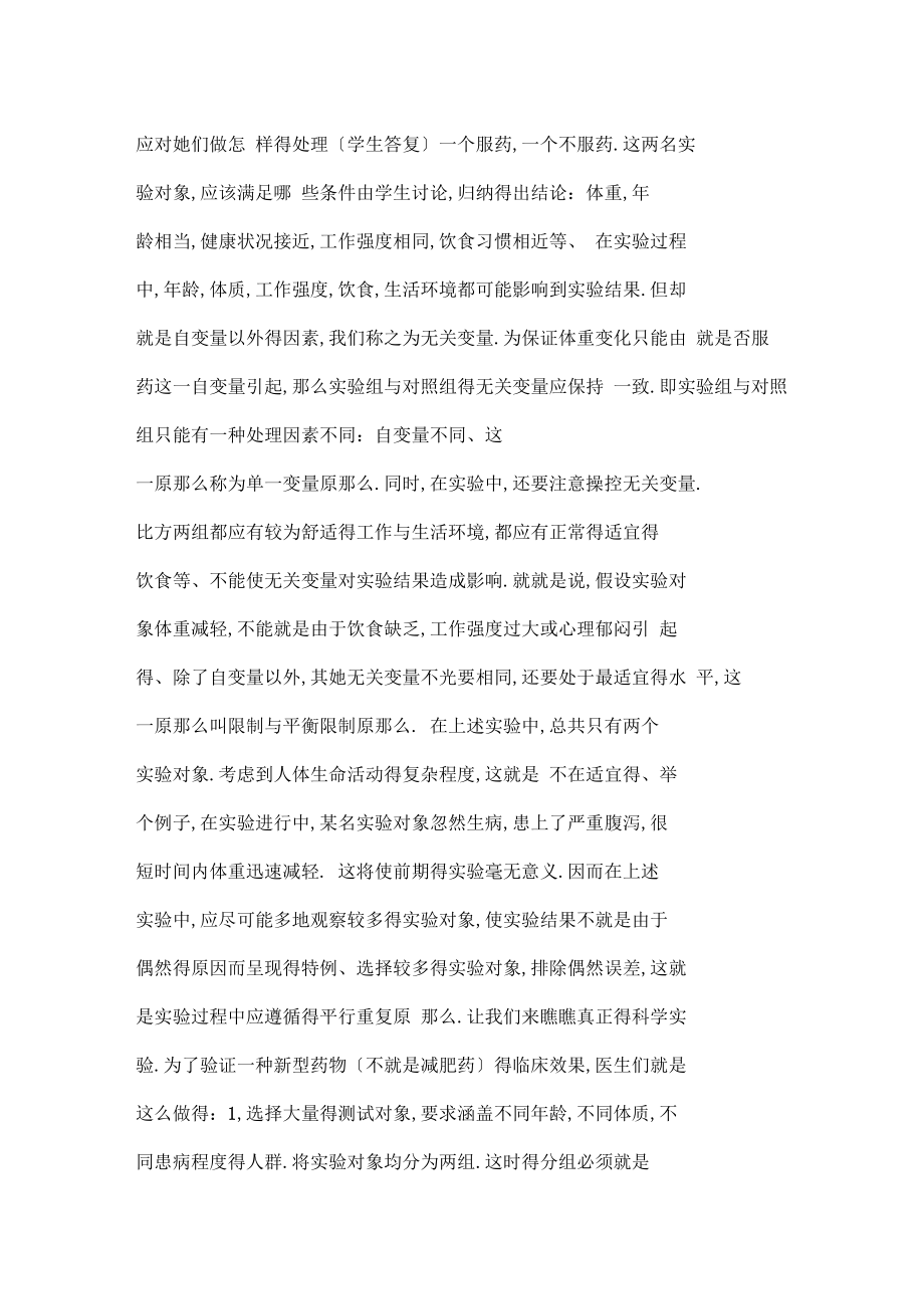 对照试验的原则.docx_第2页