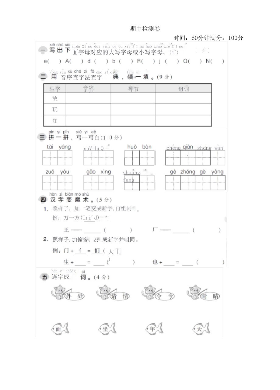 (新)部编版小学一年级语文下册期中测试题带答案.docx_第1页