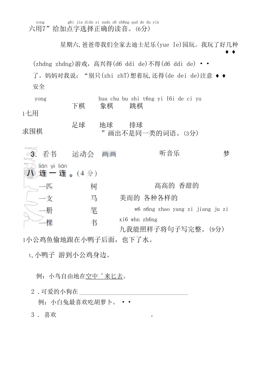 (新)部编版小学一年级语文下册期中测试题带答案.docx_第3页