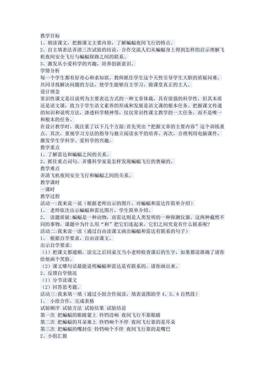 蝙蝠和雷达教案教学设计.doc_第1页