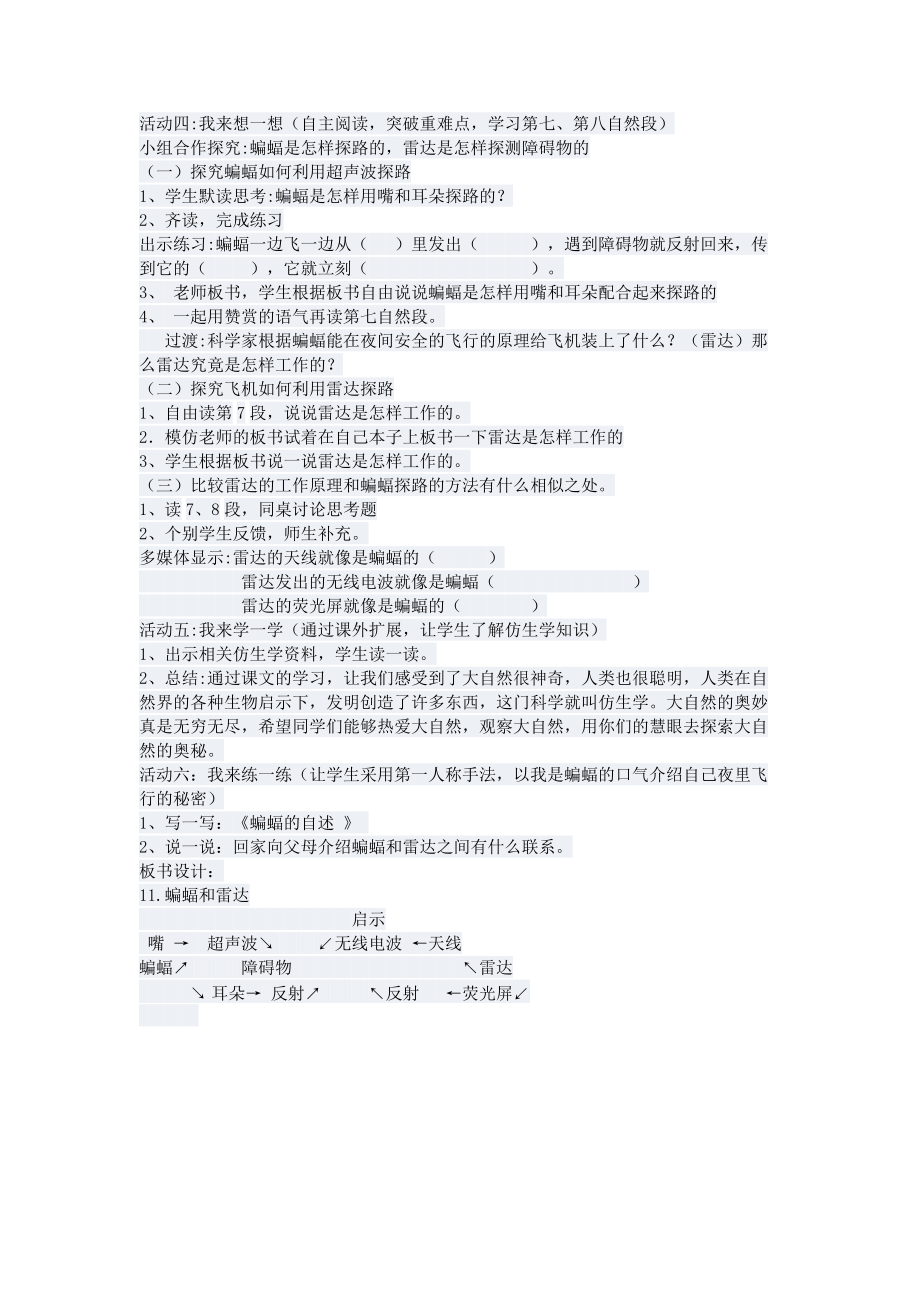 蝙蝠和雷达教案教学设计.doc_第2页