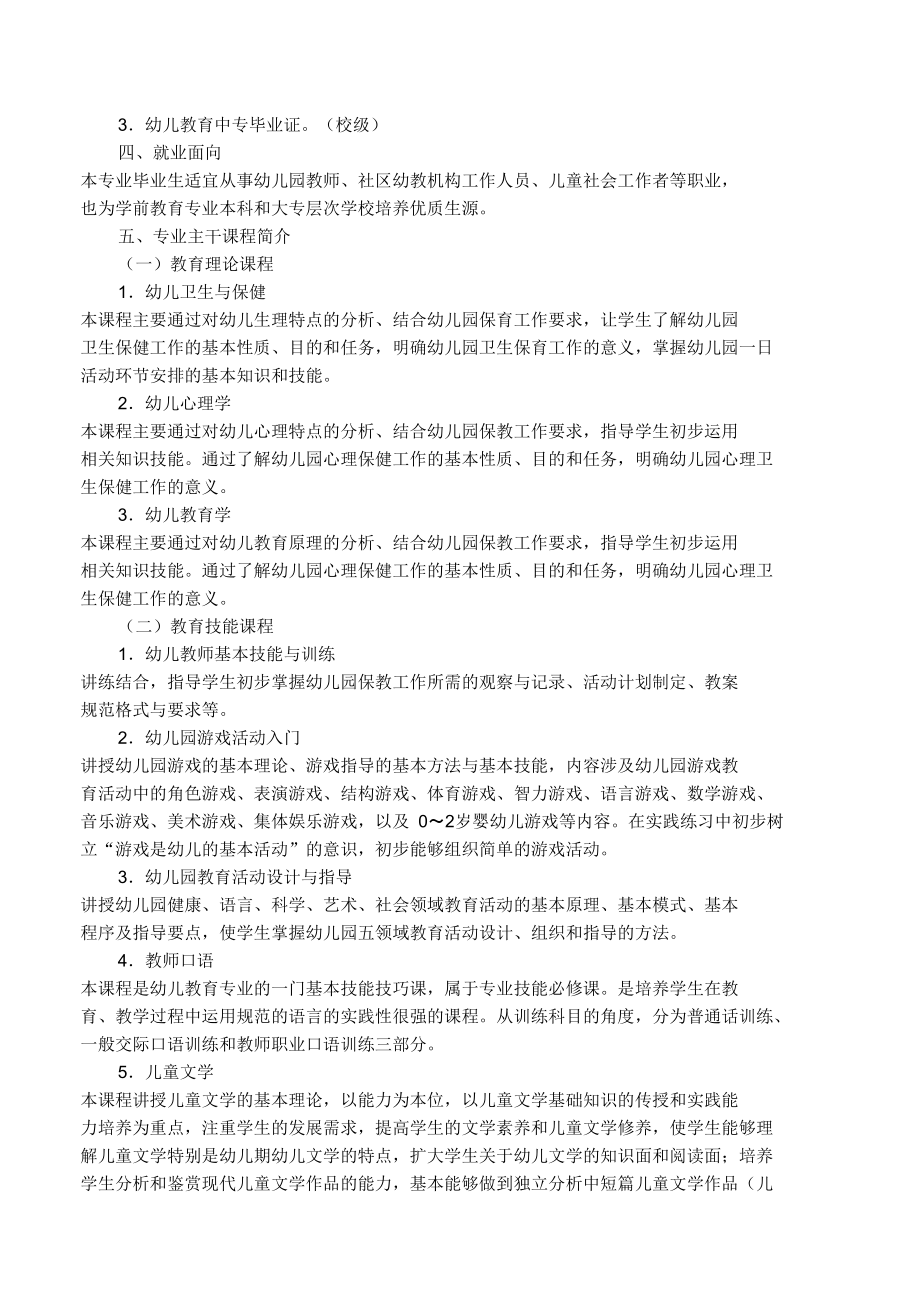 广西幼师32五年制学前教育专业课程计划表.doc_第2页