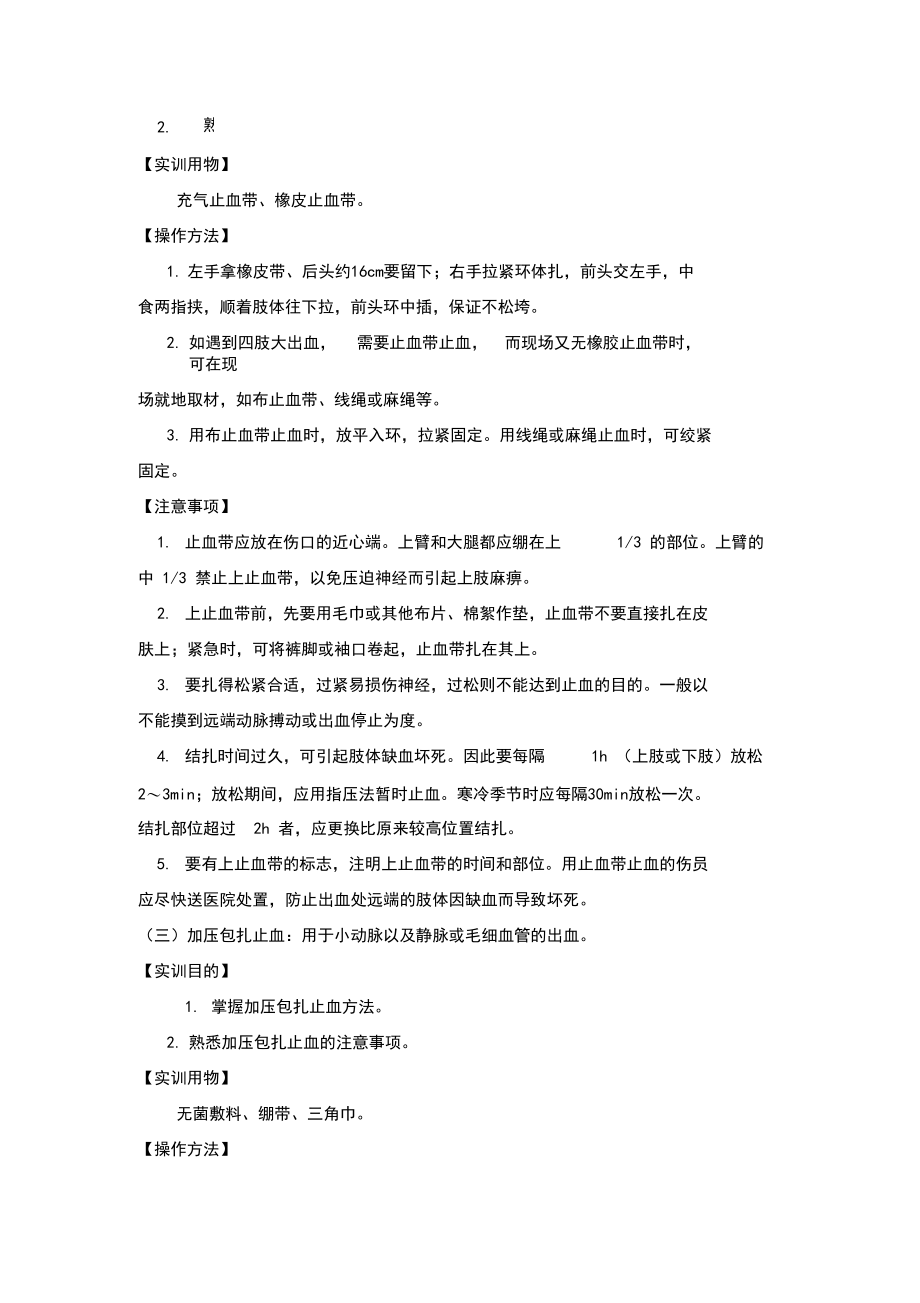 包扎与止血实训教案.docx_第3页