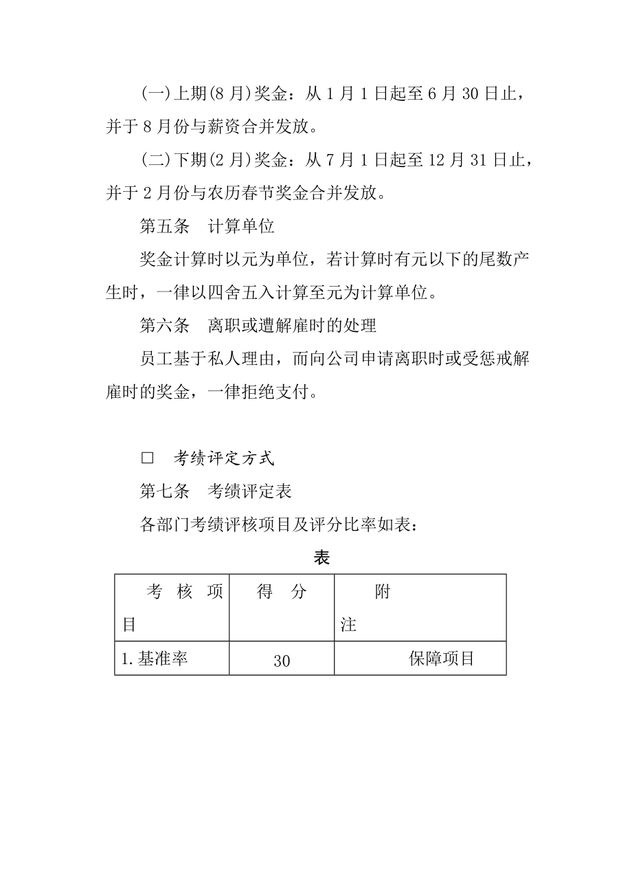 家电制造业公司绩效奖金管理制度.doc_第2页