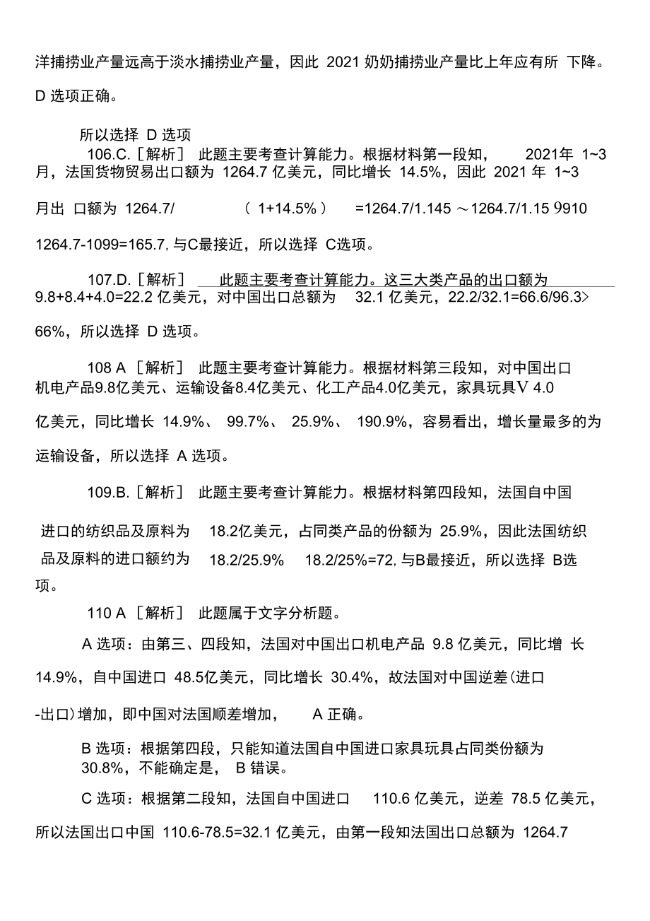 国家公务员考试行测部分真题答案：资料分析.docx_第2页