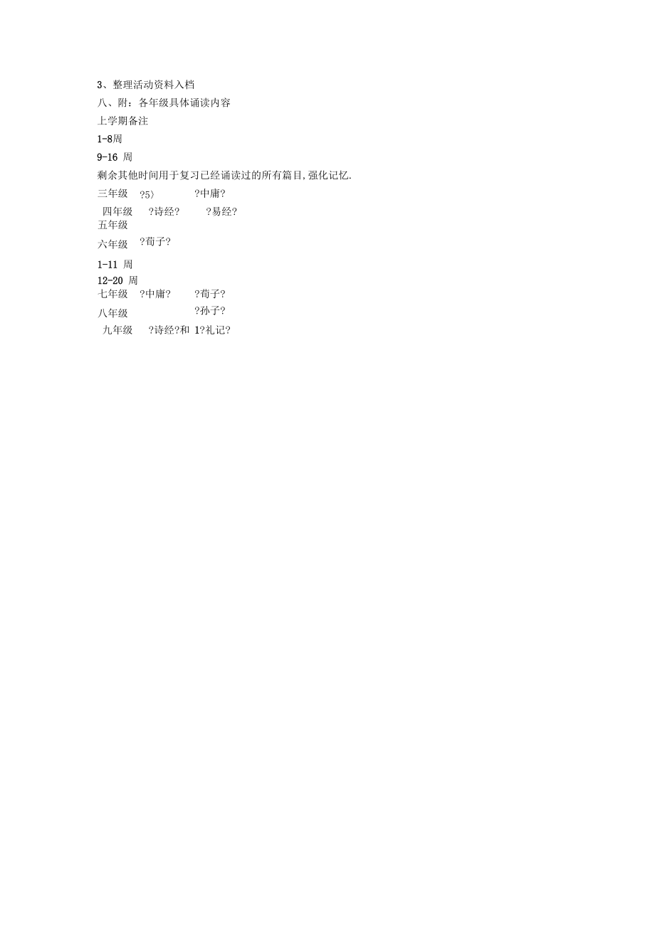 学校经典诵读活动方案.docx_第3页