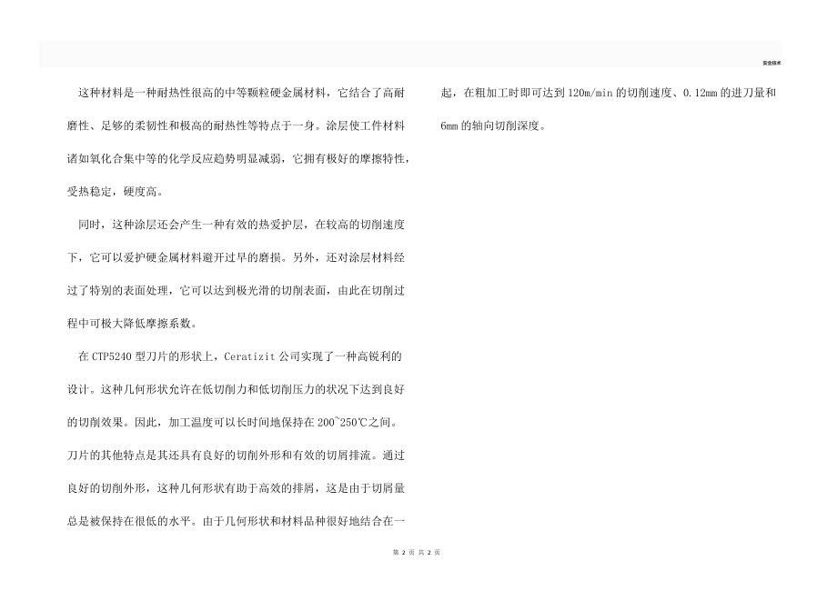 钛金属加工的铣刀介绍.docx_第2页