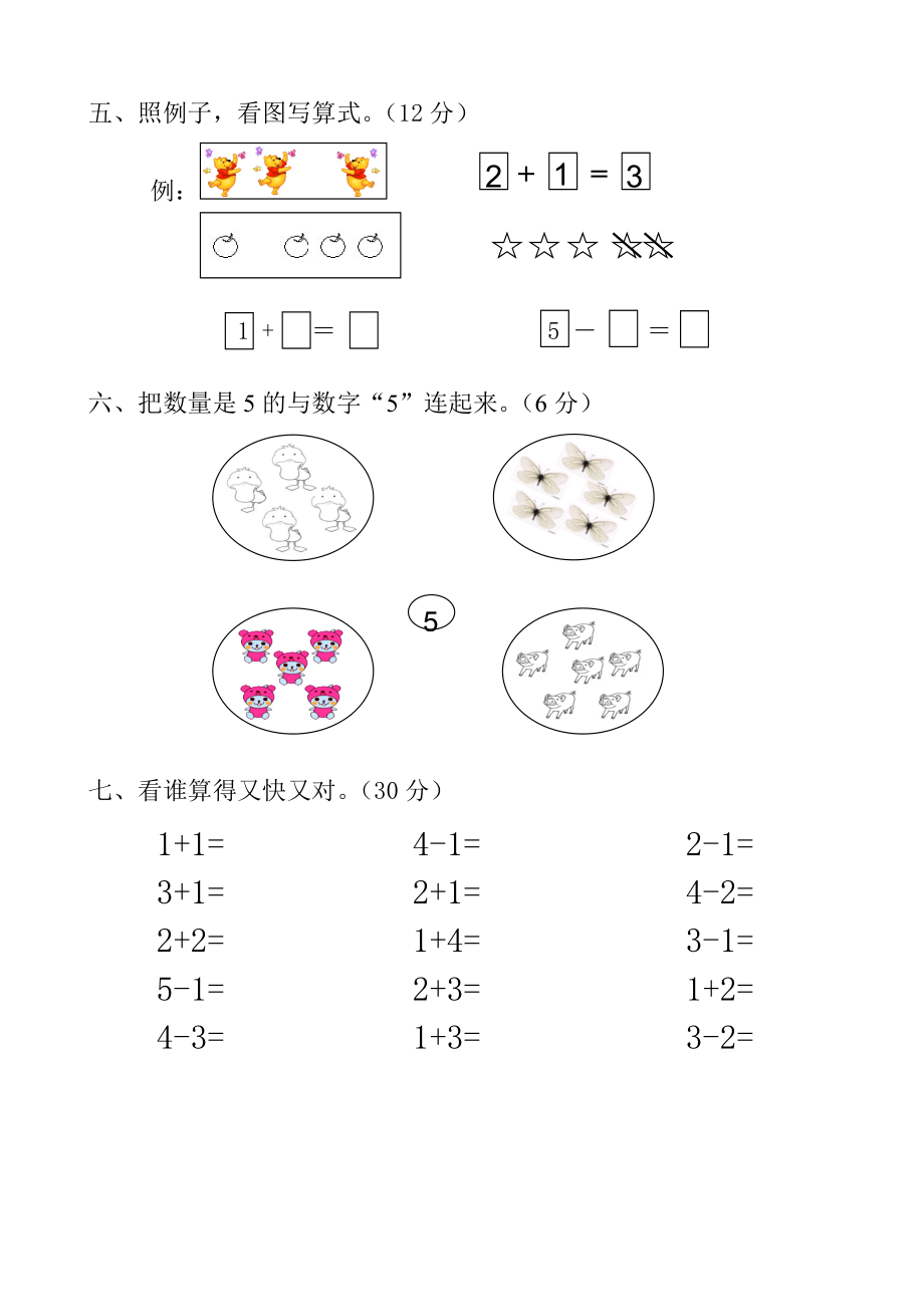 学前班上册期中数学试卷.doc_第2页