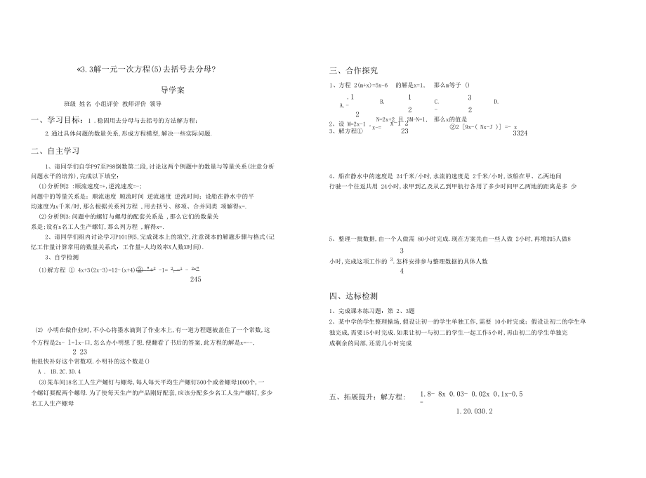 导学案——去分母解一元一次方程.docx_第3页