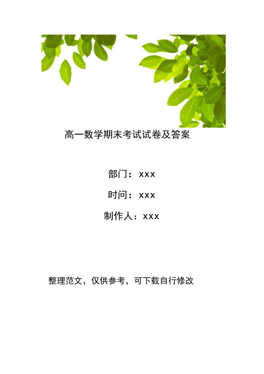 高一数学期末考试试卷及答案.docx_第1页