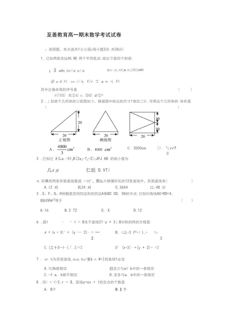 高一数学期末考试试卷及答案.docx_第2页