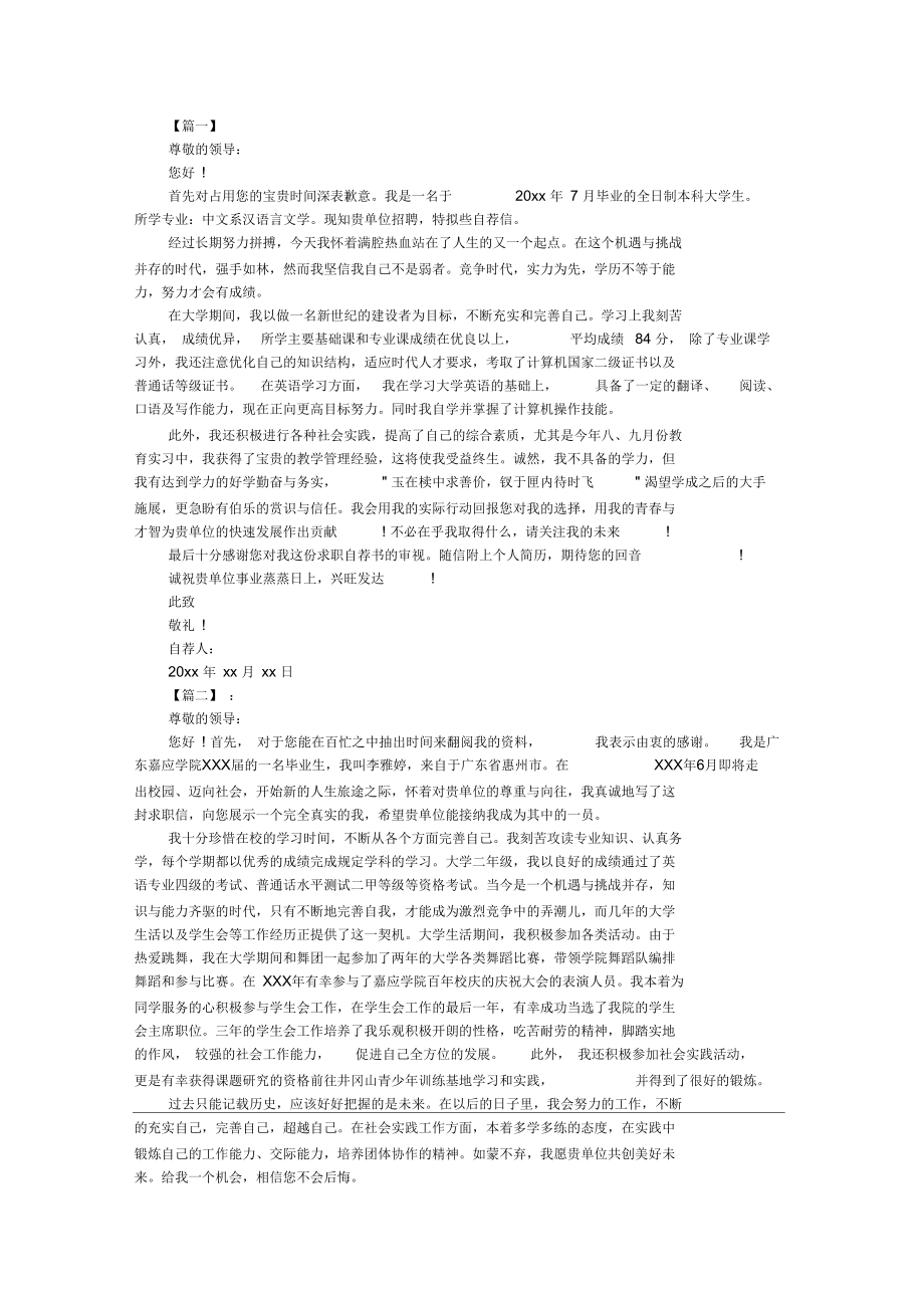 汉语言专业自荐信怎么写.docx_第1页