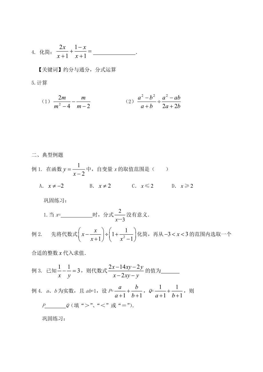 八年级数学下册：第八章分式（第1课时）复习学案（苏科版）.doc_第2页