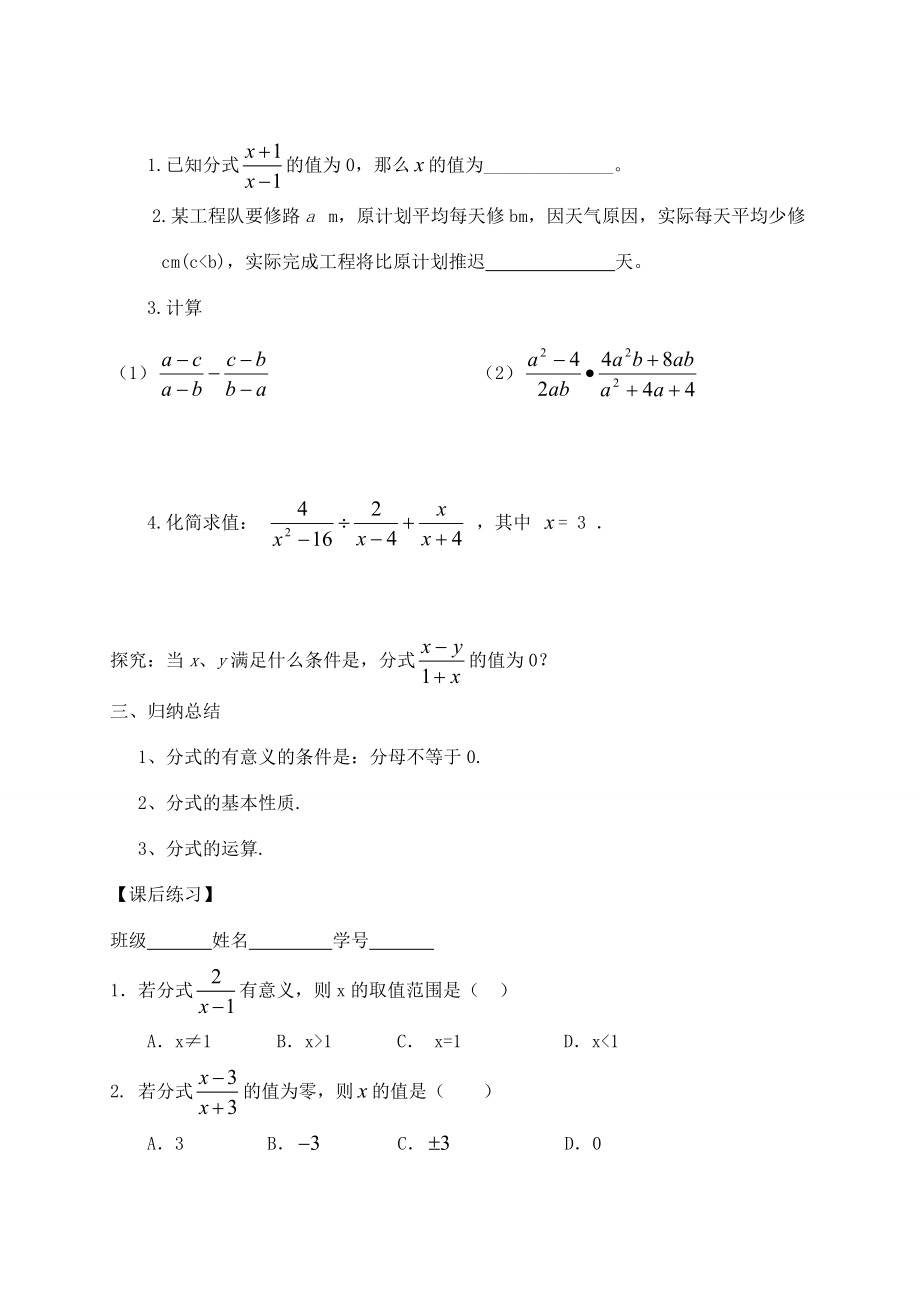 八年级数学下册：第八章分式（第1课时）复习学案（苏科版）.doc_第3页