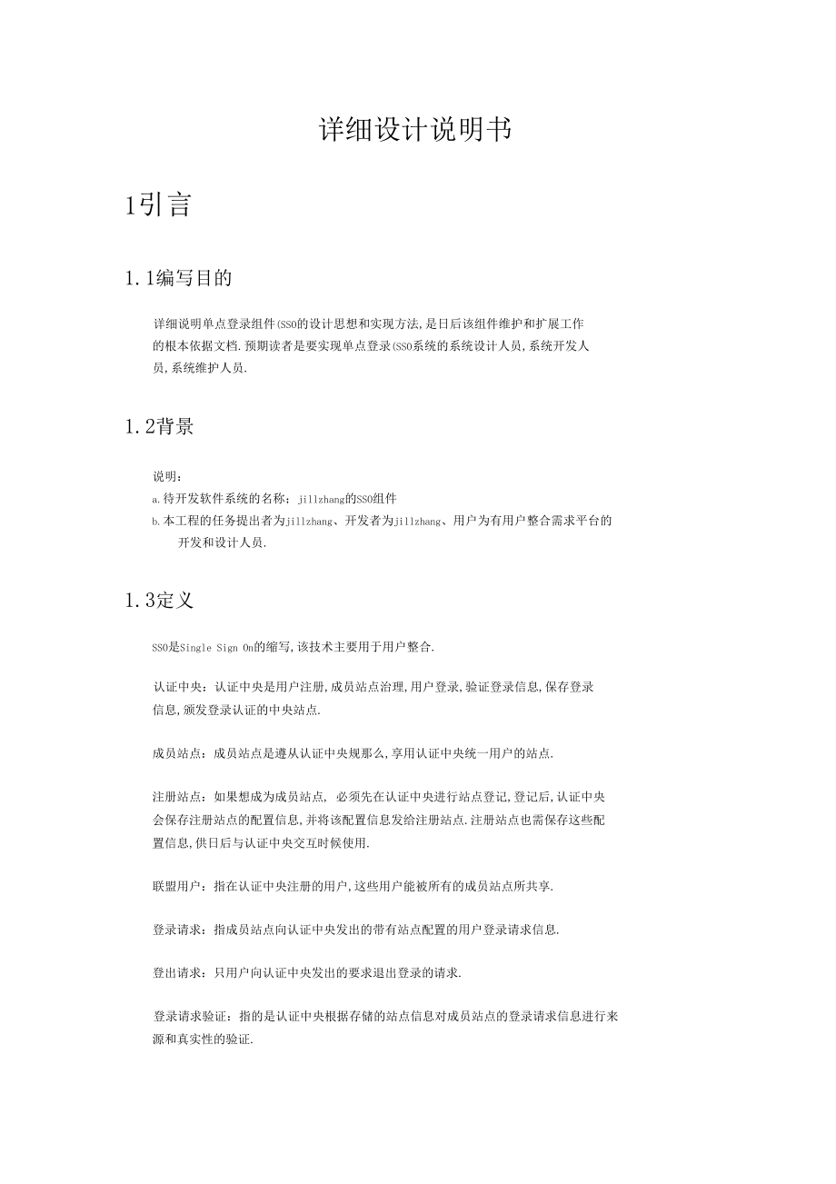 完善的单点登录.docx_第1页