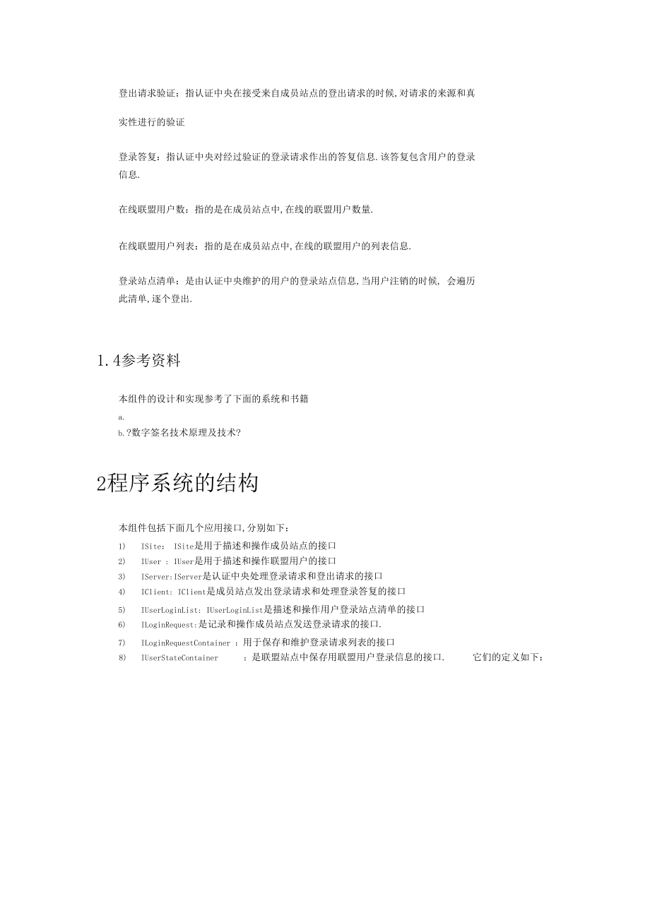 完善的单点登录.docx_第2页