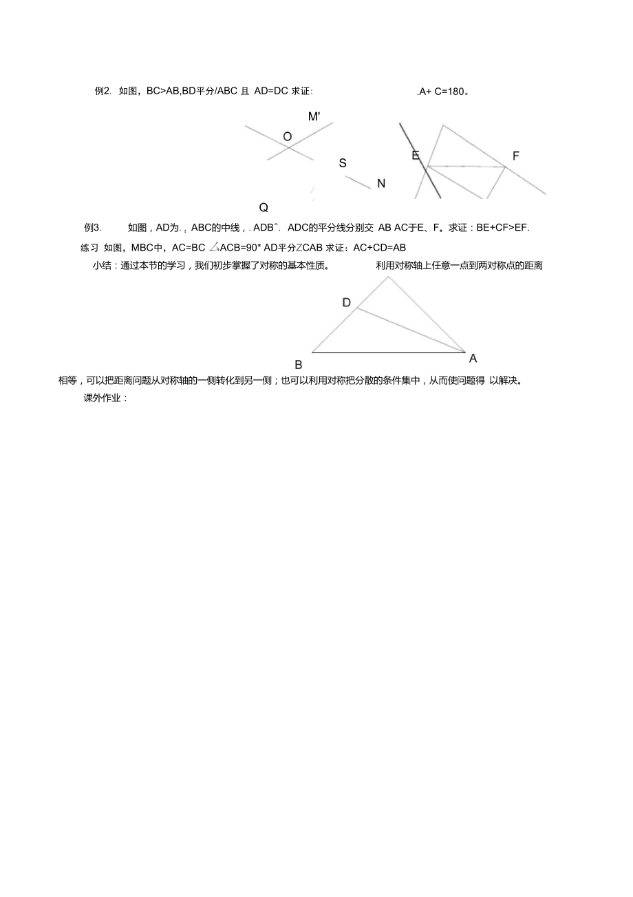 八年级数学轴对称和轴对称图形教案5苏科版重点.doc_第2页