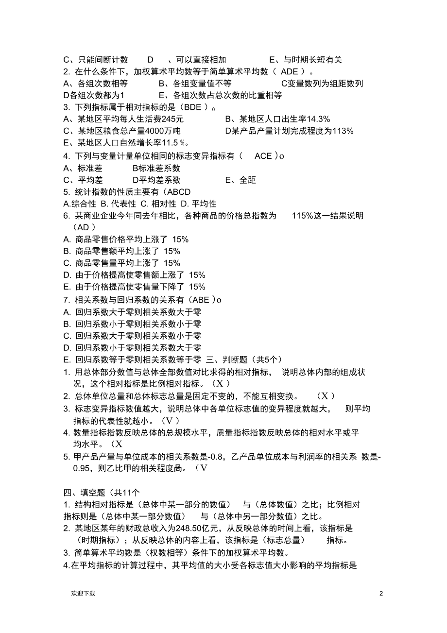 统计学第二次作业答案.docx_第2页