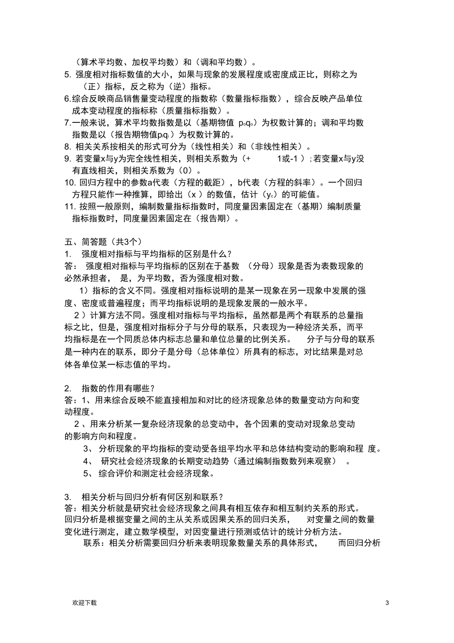 统计学第二次作业答案.docx_第3页