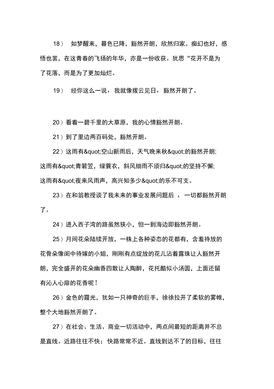 成语对对子豁然开朗.doc_第3页