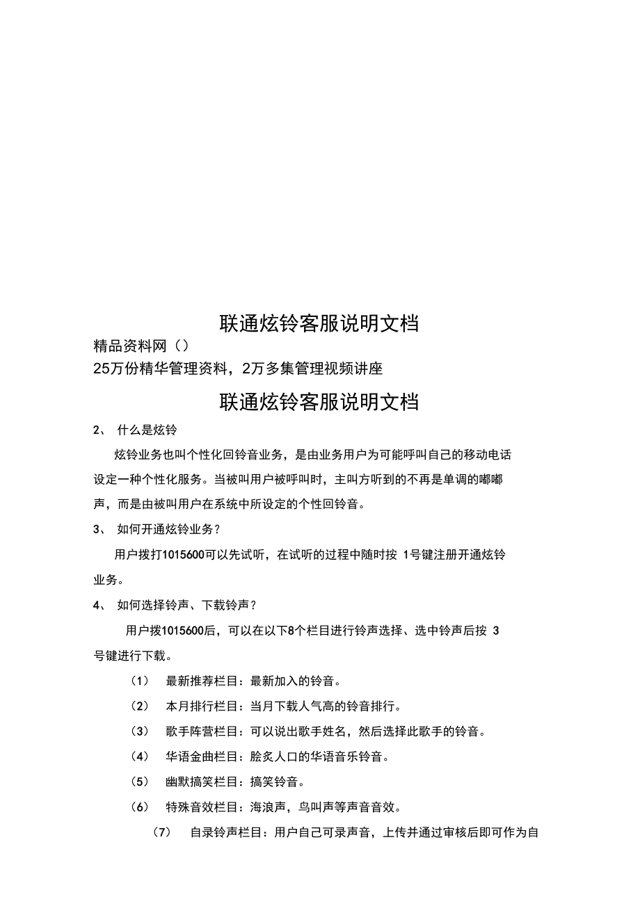 联通炫铃客服说明文档.doc_第1页